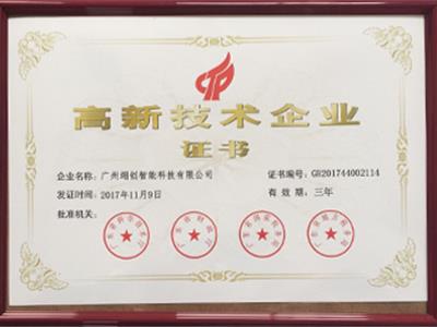 高新技術(shù)企業(yè)